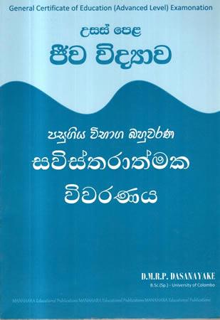 USAS PELA JEEWA VIDYAWA PASUGIYA VIBHAGA BAHUWARANA SAVISTHARATHMAKA VIWARANAYA