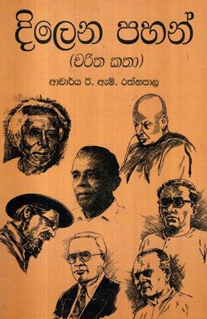 DILENA PAHAN (CHARITH KATHA)