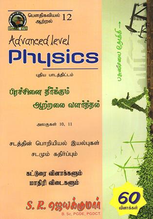 ADVANCED LEVEL PHYSICS - 60Q