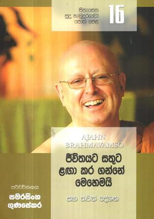 SINASENA SUDU HAMUDURUWO - 16