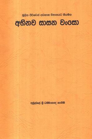 ABHINAWA SHASANA WANSO