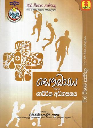 8 SRENIYA SAUKYA HA SHARIRIKA ADYANAYA MQA