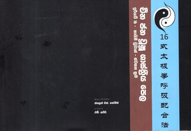 CHINA JANA WHUSHU SHASTHRIYA PELA