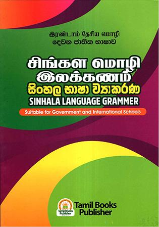 SINHALA BHASHA WAYAKARANA