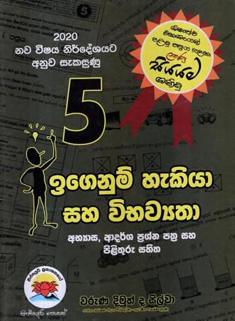 5 SRENIYA IGENUM HEKIYA SAHA VIBHAWYATHA