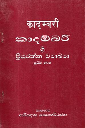 KADAMBARI SRI PRIYARATHNA WYAKYA