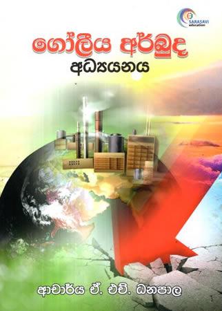 GOLEEYA ARBUDA ADYANAYA