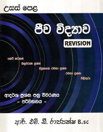 USAS PELA JEEWA VIDYAWA - KETI-BAHUWARANA-WYUHAGATHA-RACHANA