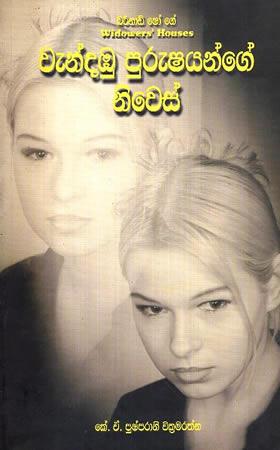 WENDAMBU PURUSHAYANGE NIWES - WIDOWER`S HOUSES