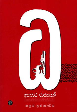 APARADHA RAJAYAK