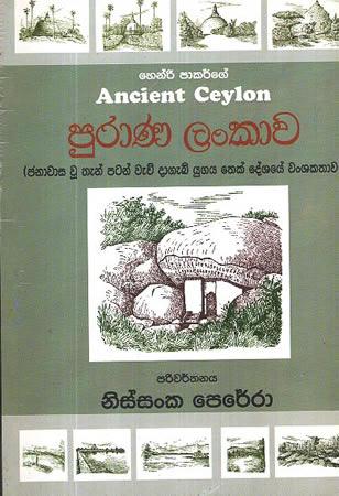 PURANA LANKAWA - ANCIENT CEYLON
