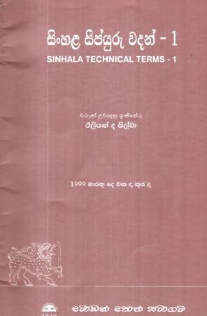 SINHALA SIPSAYURU WADAN - 1