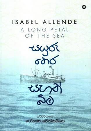 SAYURU THERA SAHAN BIMA