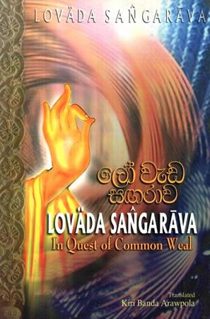 LOVEDA SANGARAVA - IN QUEST OF COMMON WEAL