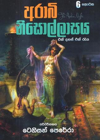 ARABI NISOLLASAYA 6 KOTASA - EK DAHAS EK REYA