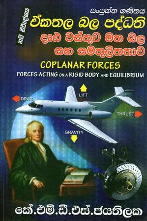 DRUDA WASTHUWA MATHA BALA SAHA SAMATHULITHATHAWA