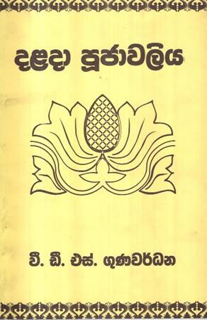 DALADA POOJAWALIYA