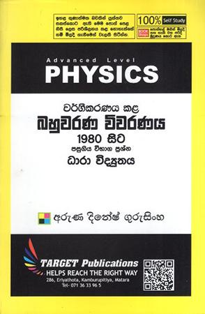 A/L PHYSICS WARGIKARANAYA KALA BAHUWARANA VIWARANAYA 1980 SITA DHARA VIDYUTHAYA