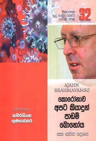 SINASENA SUDU HAMUDURUWO - 32