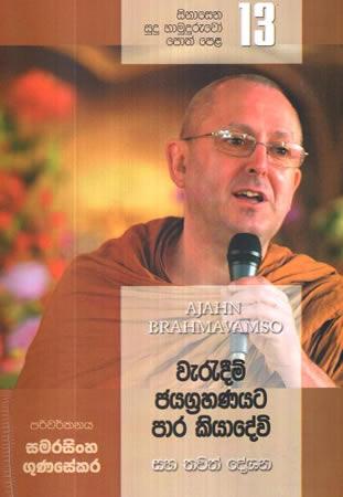 SINASENA SUDU HAMUDURUWO - 13