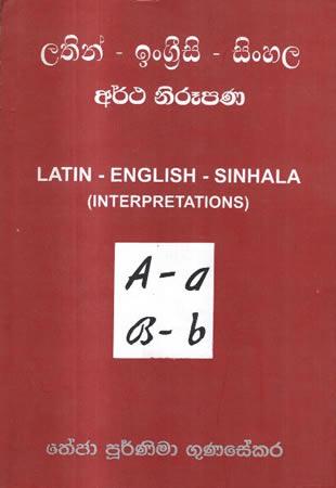 LATIN - ENGLISH - SINHALA ARTHA NIRUPANA