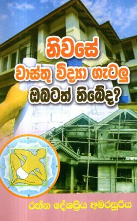 NIWASE WAASTHU VIDYA GETALU OBATATH THIYEDA