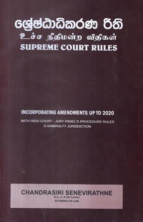 SRESHTADHIKARANA REETHI - SUPREME COURT RULES