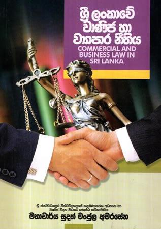 SRI LANKAWE WANIJA HA WYAPARA NEETHIYA
