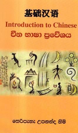 CHEENA BHASHA PRAWESHAYA