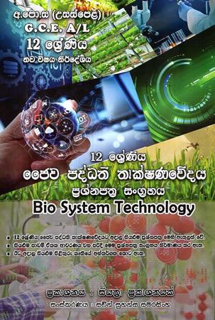 12 SRENIYA JAIWA PADDHATHI THAKSHANAWEDAYA PRASHNAPATHRA