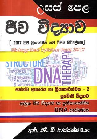 USAS PELA JEEWA VIDYAWA - SATHWA AKARAYA HA KRIYAKARITHWAYA - 2