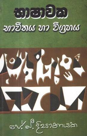 BHASHAWAKA BAVITHAYA HA VIGGRAHAYA