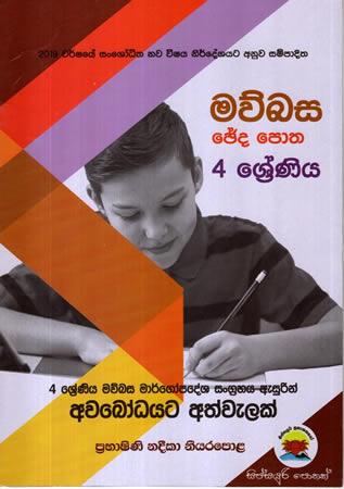 4 SRENIYA MAUBASA CHEDA POTHA