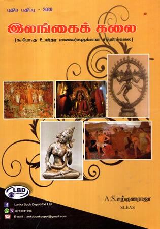 ILANGAI KALAI VALARCHI