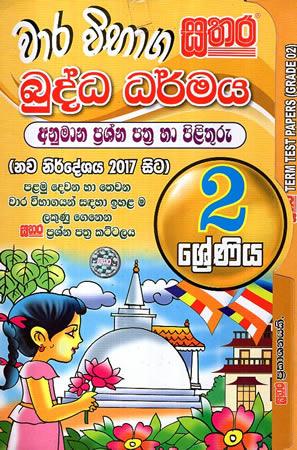 2 SRENIYA WARA VIBHAGA BUDDHA DHARMAYA - ANUMANA PRASHNA PATHRA HA PILITHURU