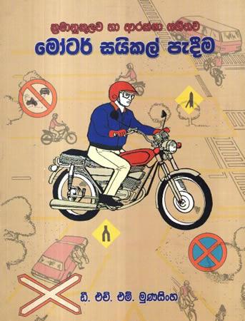 MOTOR CYCLE PEDEEMA