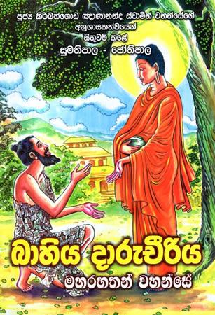 BAHIYA DARUCHIRIYA MAHARAHATHAN WAHANSE