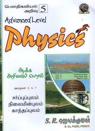 A/L PHYSICS - UNITS 5/6/7 GRVITATIONAL ELECTRIC PALTHERWU VINA VIDAGAL