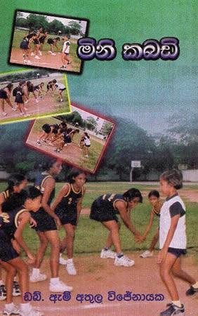 MINI KABADI