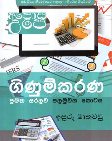 GINUMKARANA PREMITHA SARALAWA PALAMUWANA KOTASA