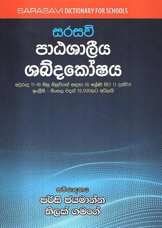 SARASAVI PATASHALEEYA SHABDAKOSHAYA