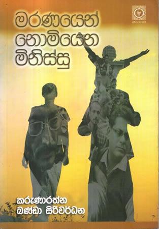 MARANAYEN NOMIYENA MINISSU