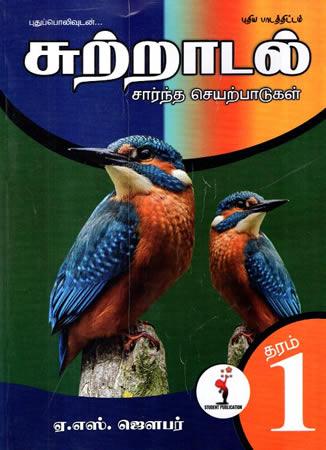 SUTTRADAL SARTHA SAPPADUGAL - 1