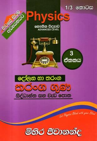 BAUTHIKA VIDYAWA THARANHA GUNA SIDDHANTHA SAHA WEDA POTHA