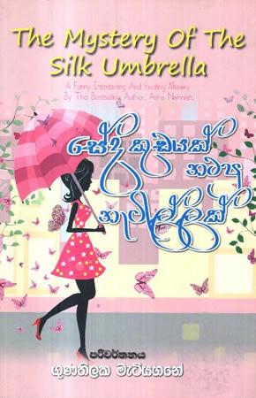 SEDA KUDAYAK NATAPU NATILLAK