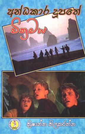 ANDHAKARA DOOPATHE WIKKRAMAYA