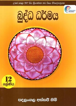 12 SRENIYA BUDDHA DHARMAYA