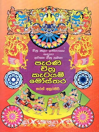 PERANI CHITHRA KETAYAM MOOSTHARA