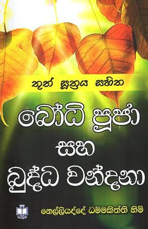 BODHI POOJA SAHA BUDDA WANDANA