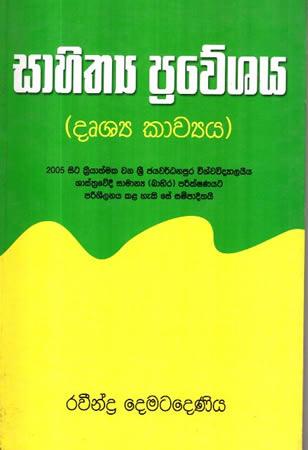 SAHITHYA PRAWESHAYA DRUSHYA KAWYAYA